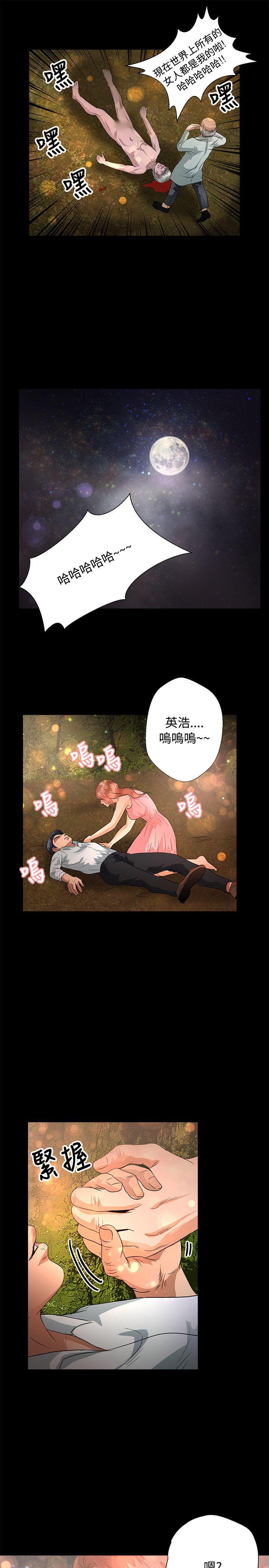丛林爱爱法则 第47話 第10页