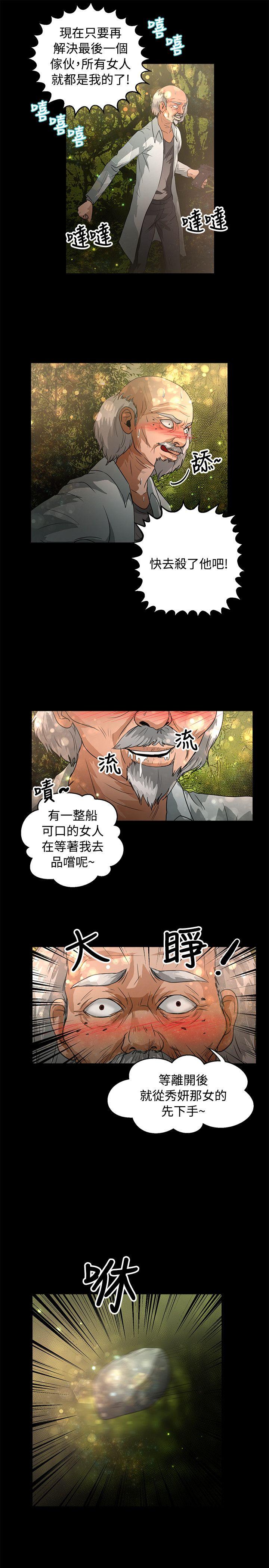 丛林爱爱法则 第47話 第16页