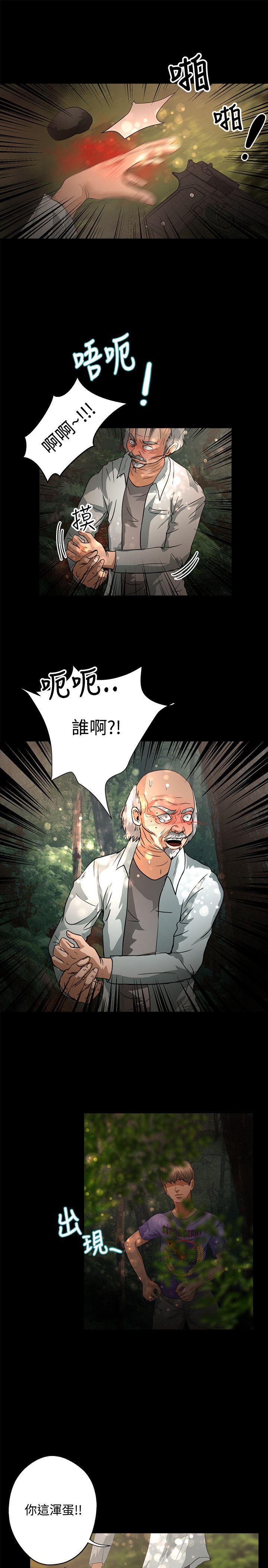 丛林爱爱法则 第47話 第18页
