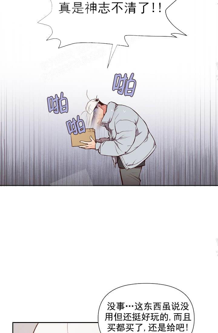 奇妙玩具来袭（完结） 15话 第14页