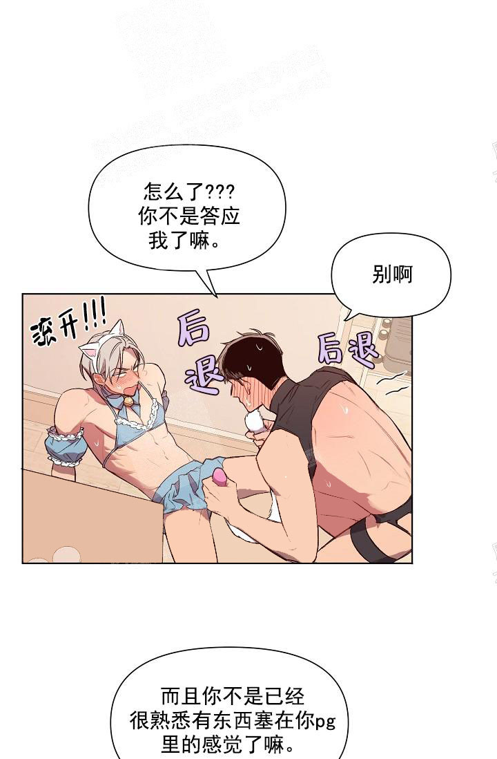 奇妙玩具来袭（完结） 17话 第24页