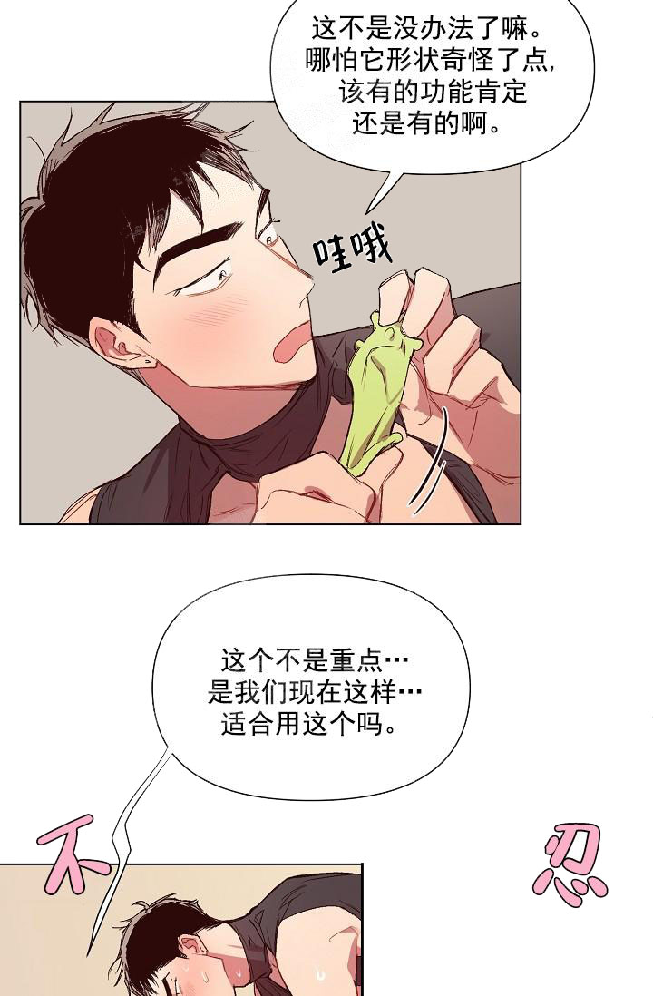 奇妙玩具来袭（完结） 19话 第11页
