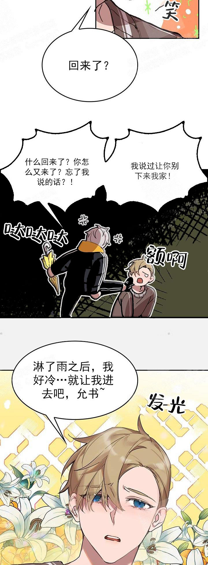 奇妙玩具来袭（完结） 21话 第5页