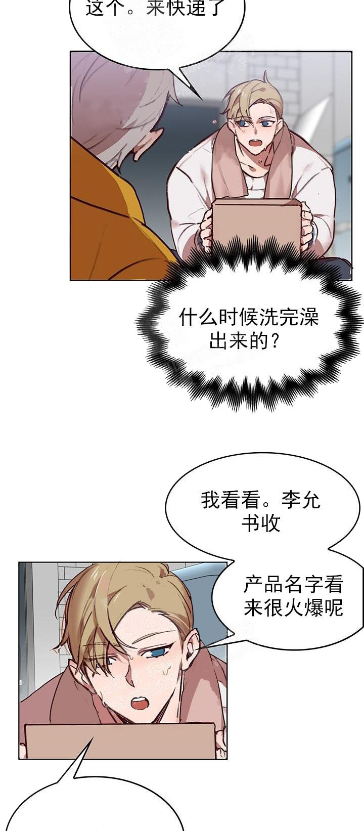 奇妙玩具来袭（完结） 21话 第17页
