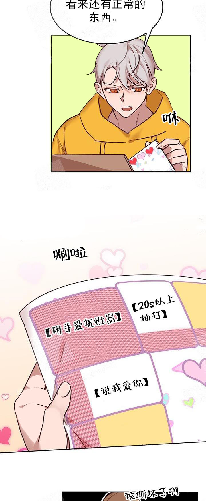奇妙玩具来袭（完结） 21话 第23页