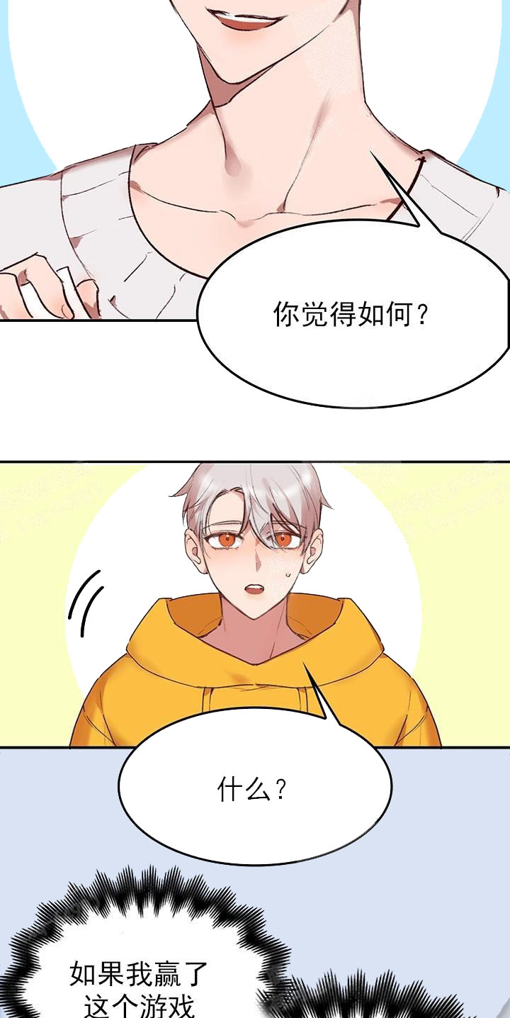奇妙玩具来袭（完结） 22话 第3页