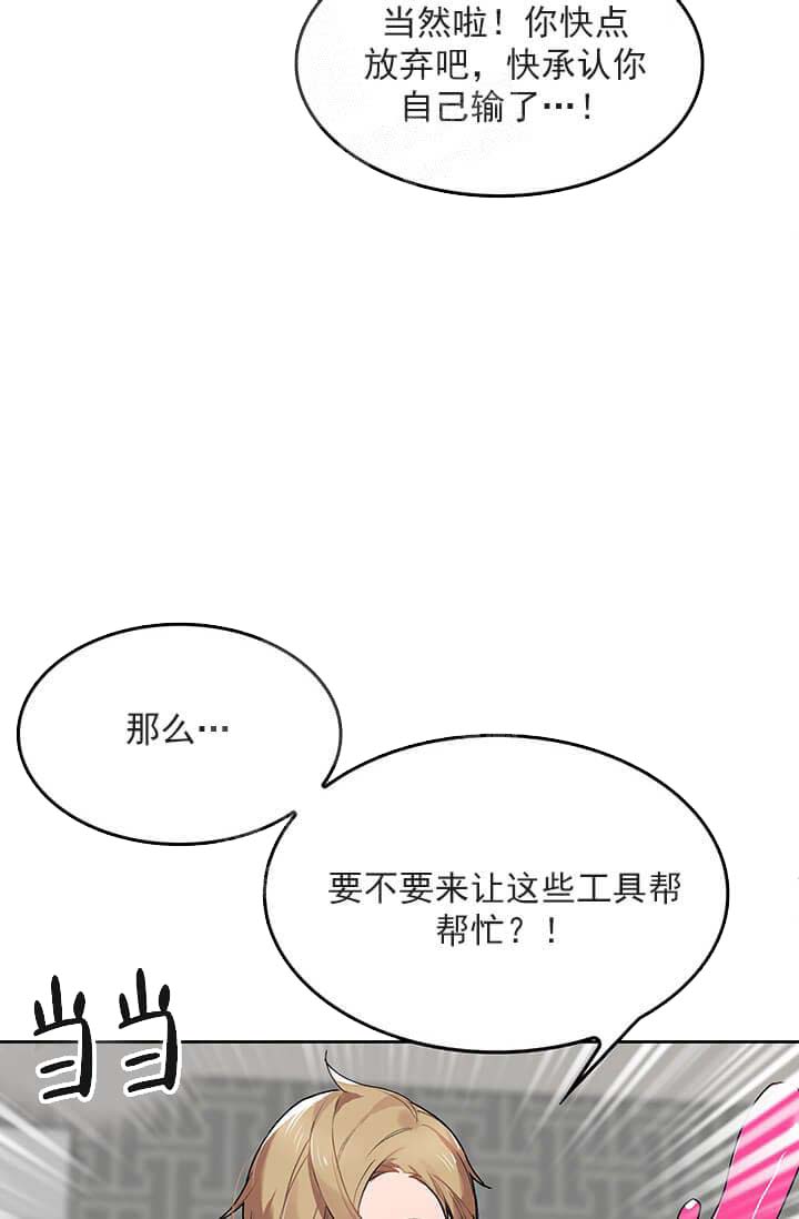 奇妙玩具来袭（完结） 25话 第9页