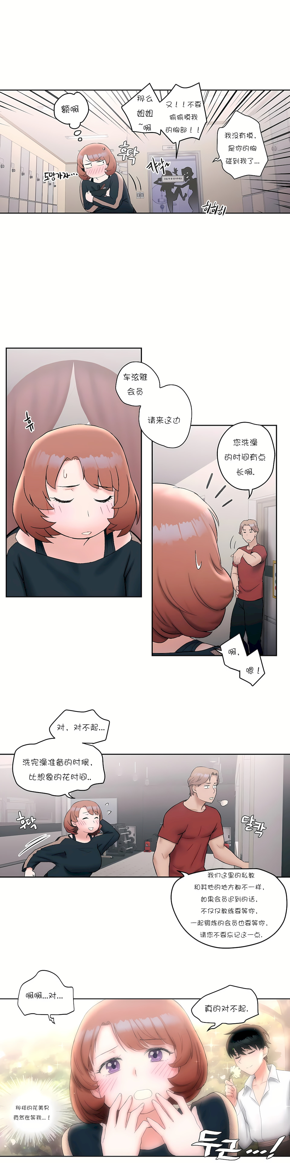非常運動 第一季 第10章 第4页