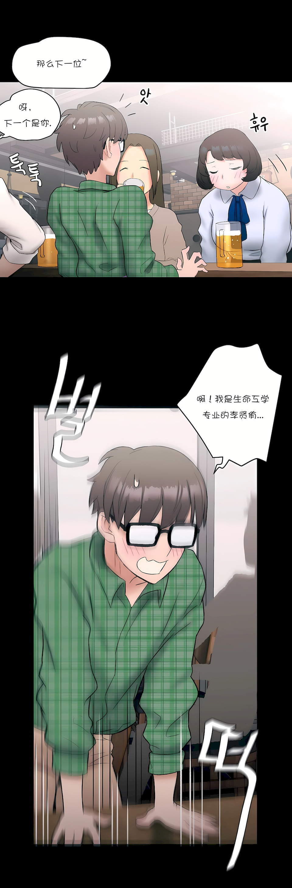 非常運動 第一季 第10章 第8页