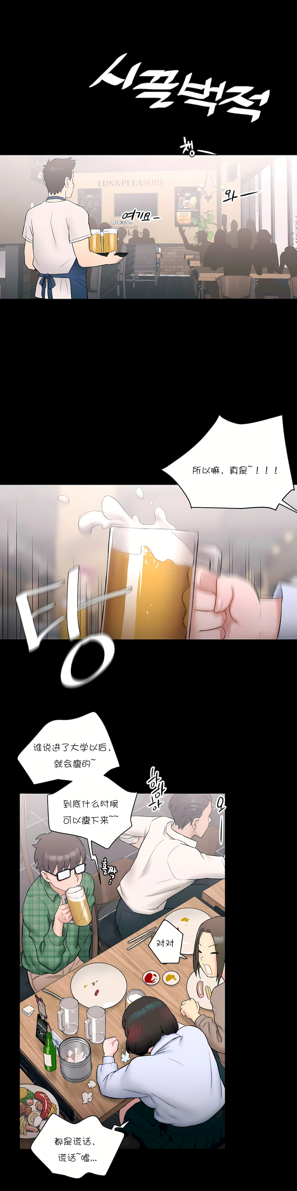 非常運動 第一季 第10章 第10页