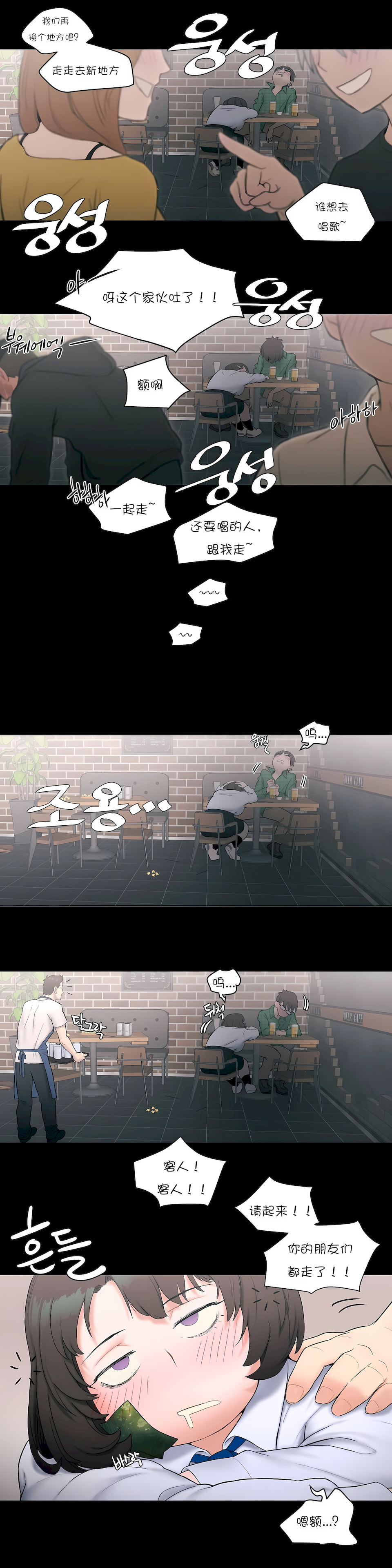 非常運動 第一季 第10章 第13页