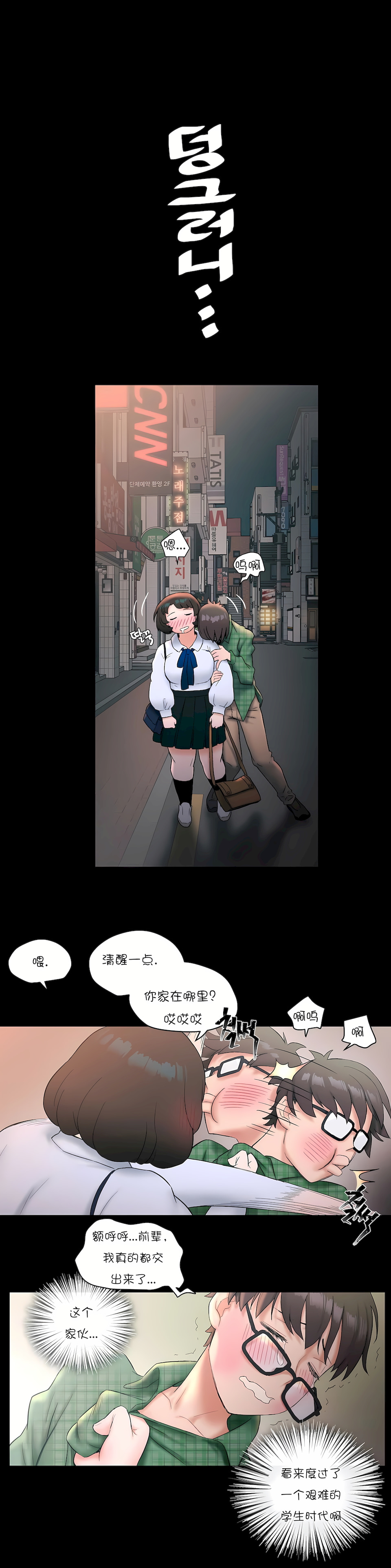 非常運動 第一季 第10章 第14页