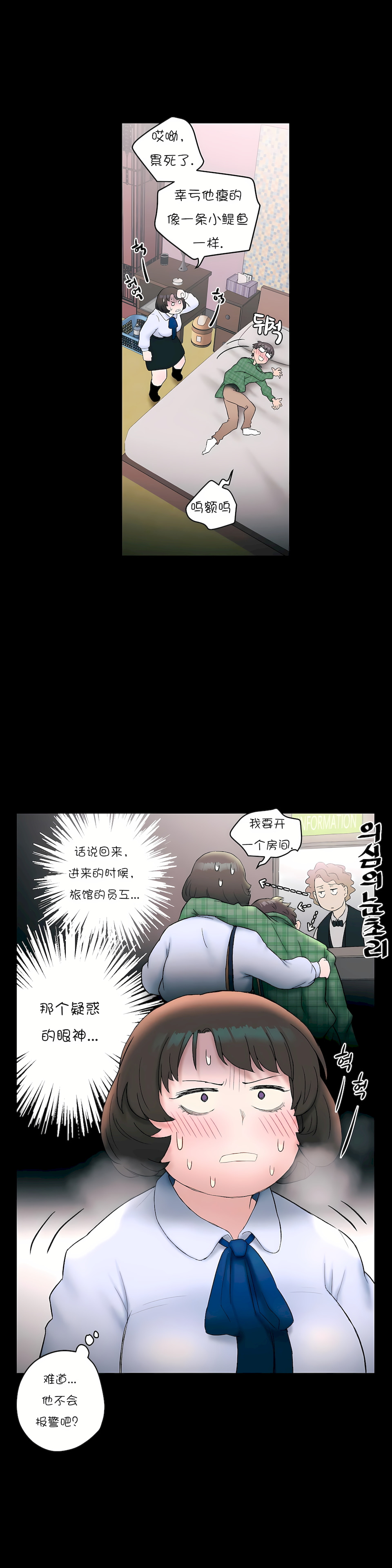 非常運動 第一季 第10章 第16页