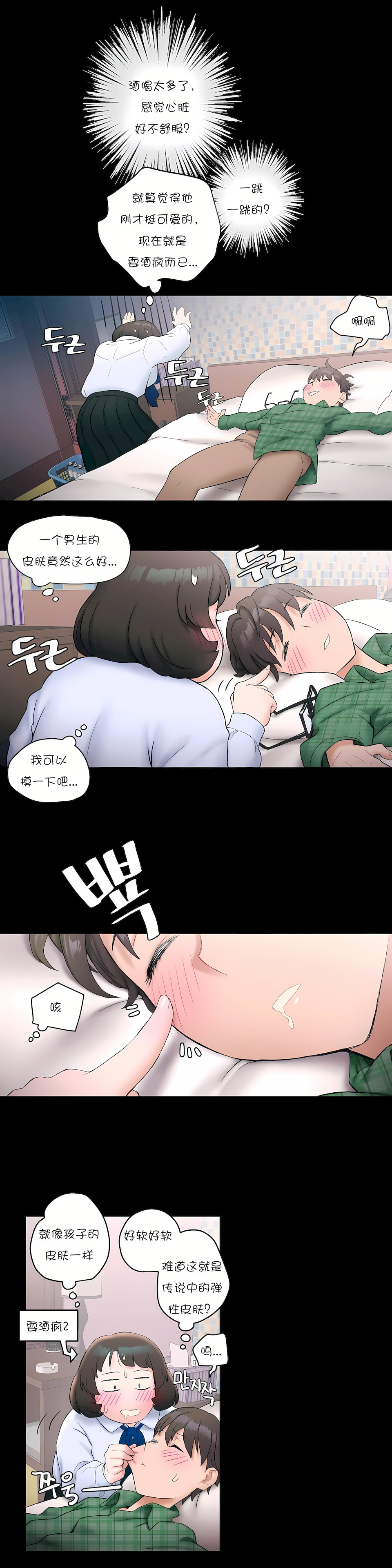 非常運動 第一季 第10章 第18页