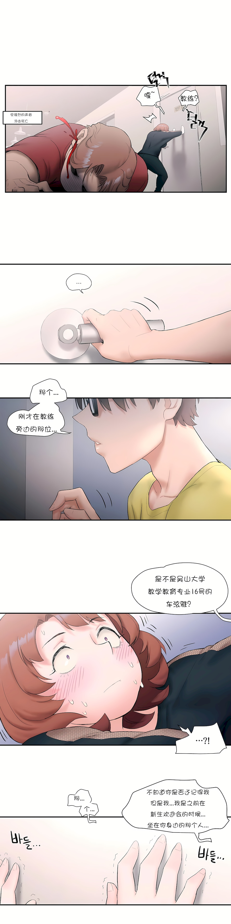非常運動 第一季 第11章 第5页