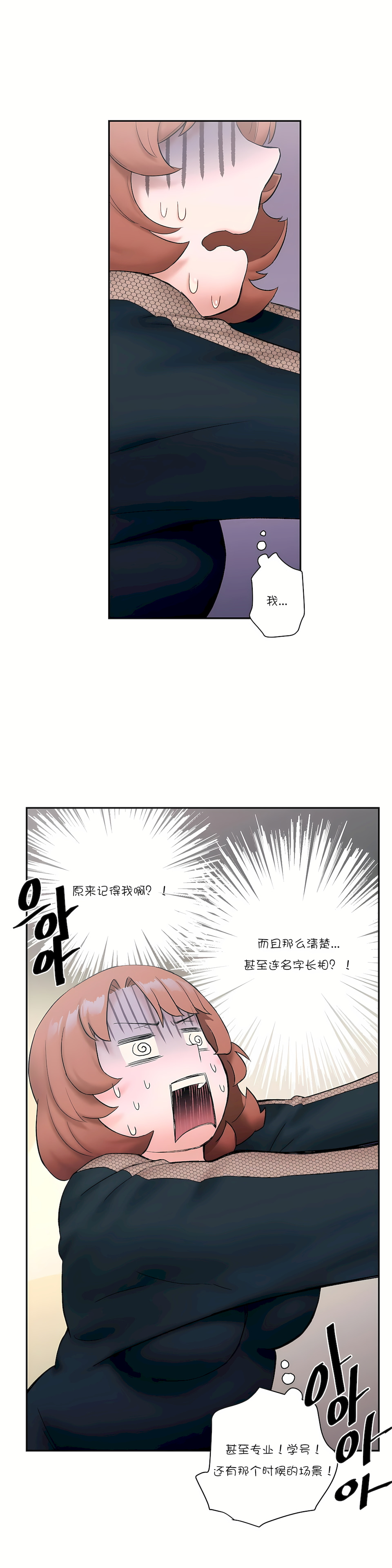 非常運動 第一季 第11章 第6页
