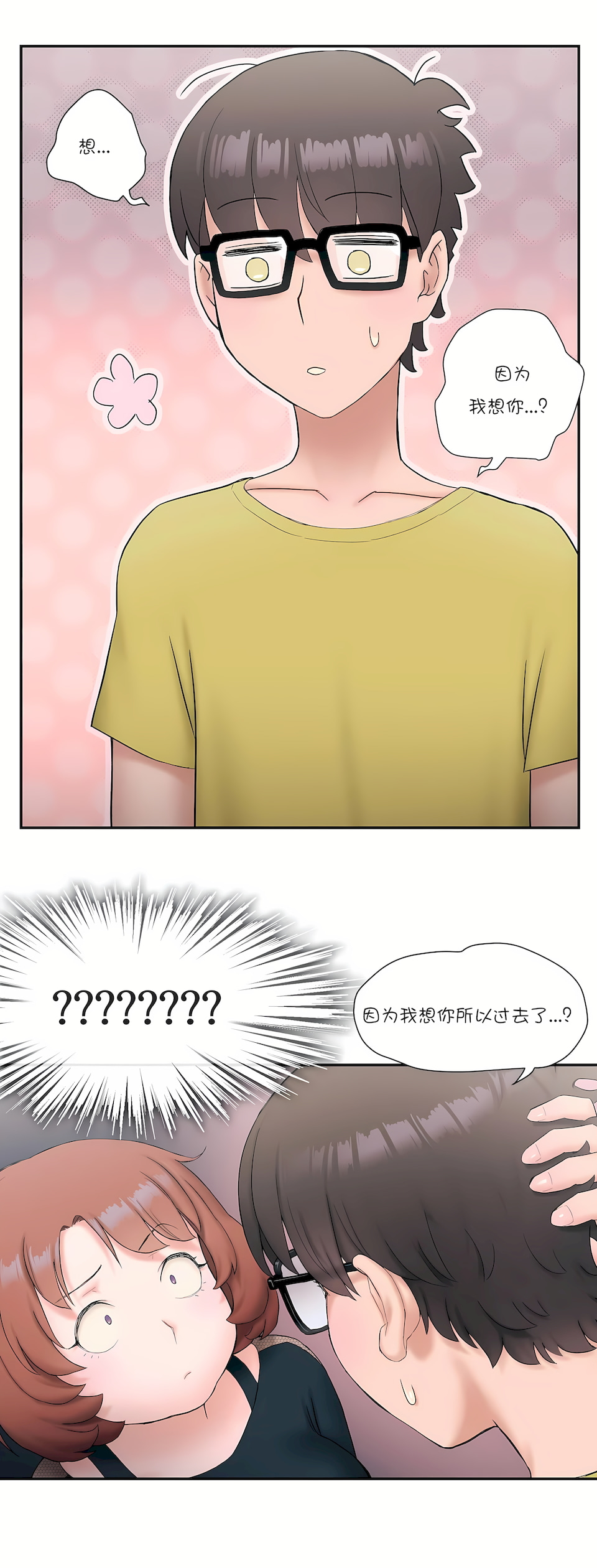 非常運動 第一季 第11章 第9页
