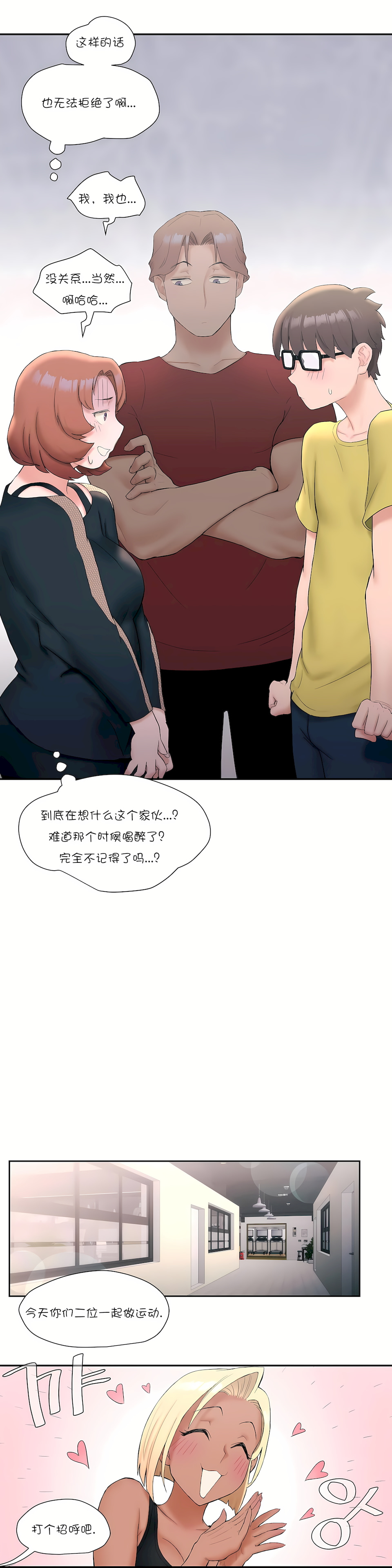 非常運動 第一季 第11章 第13页