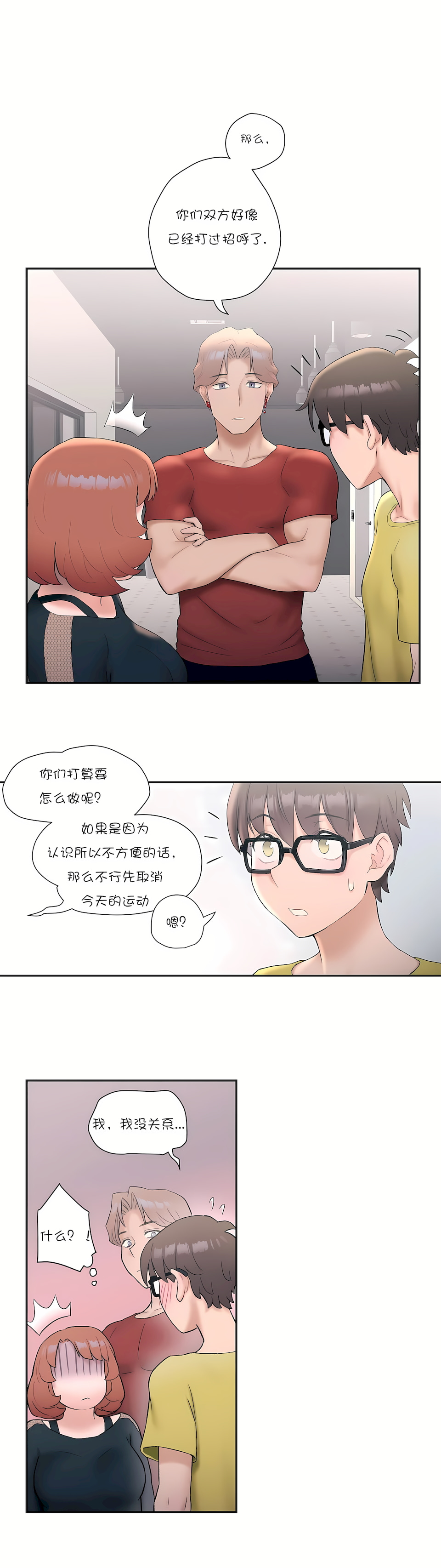 非常運動 第一季 第11章 第11页