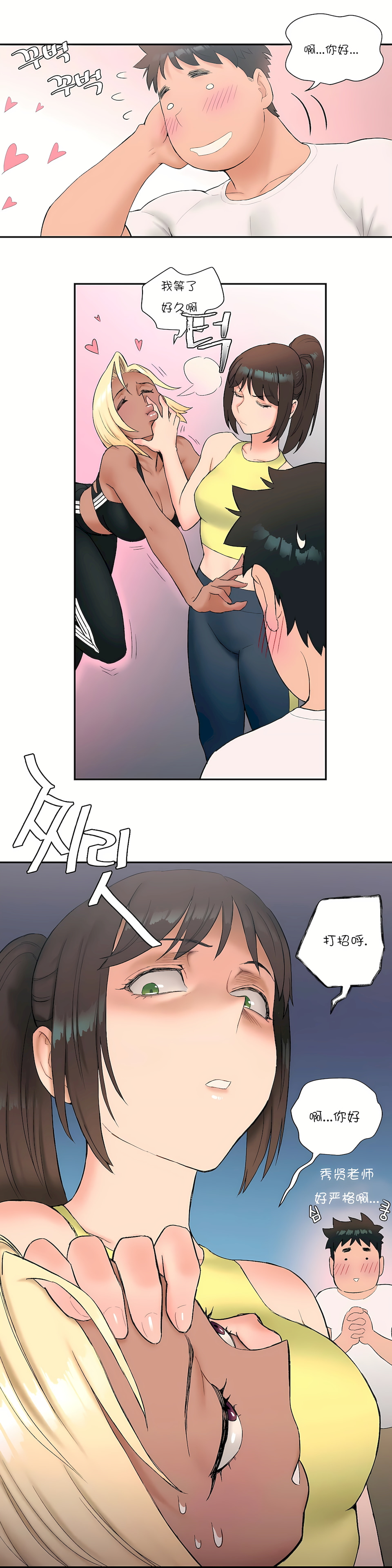 非常運動 第一季 第11章 第14页