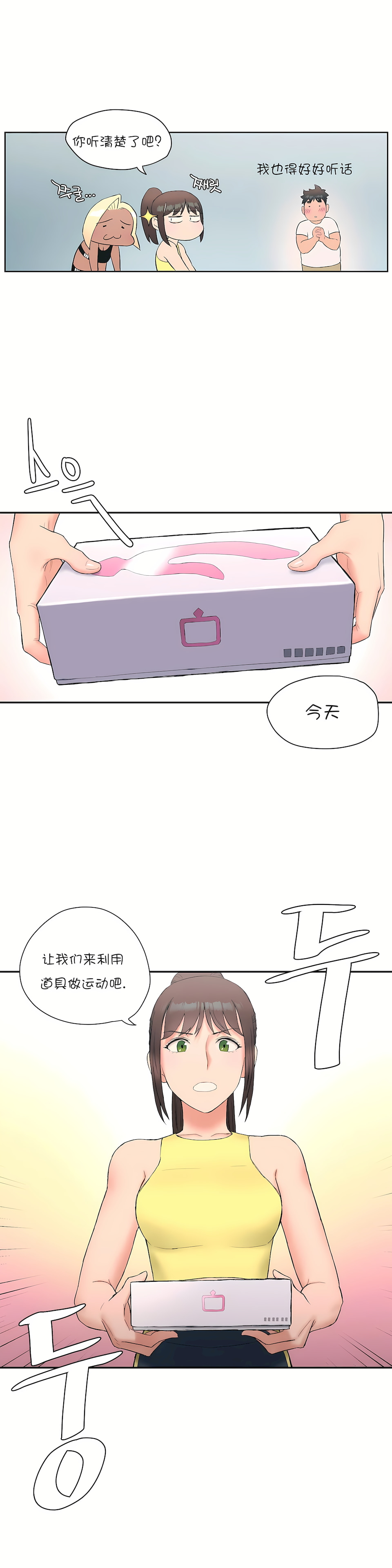 非常運動 第一季 第11章 第15页