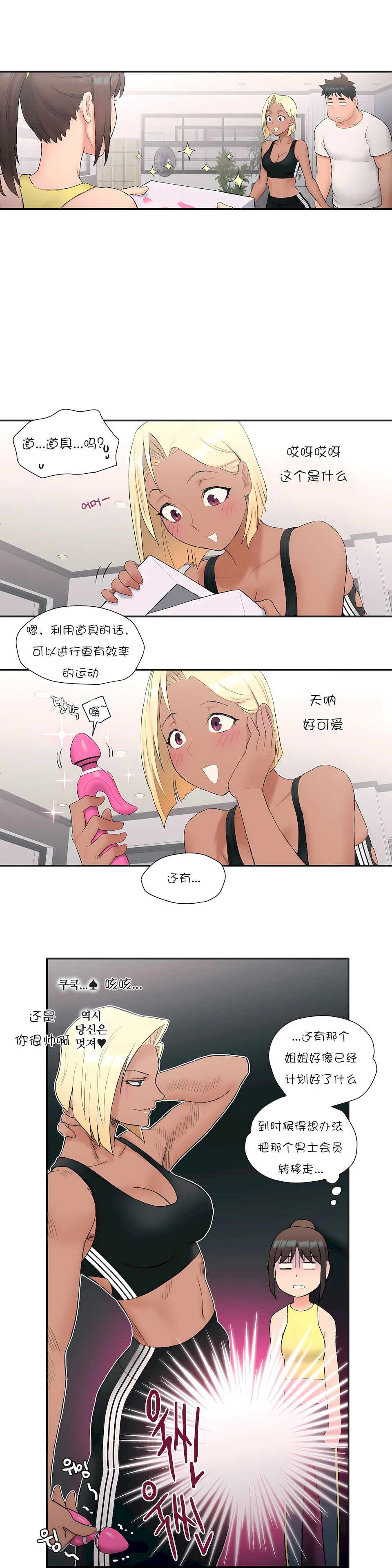 非常運動 第一季 第11章 第16页
