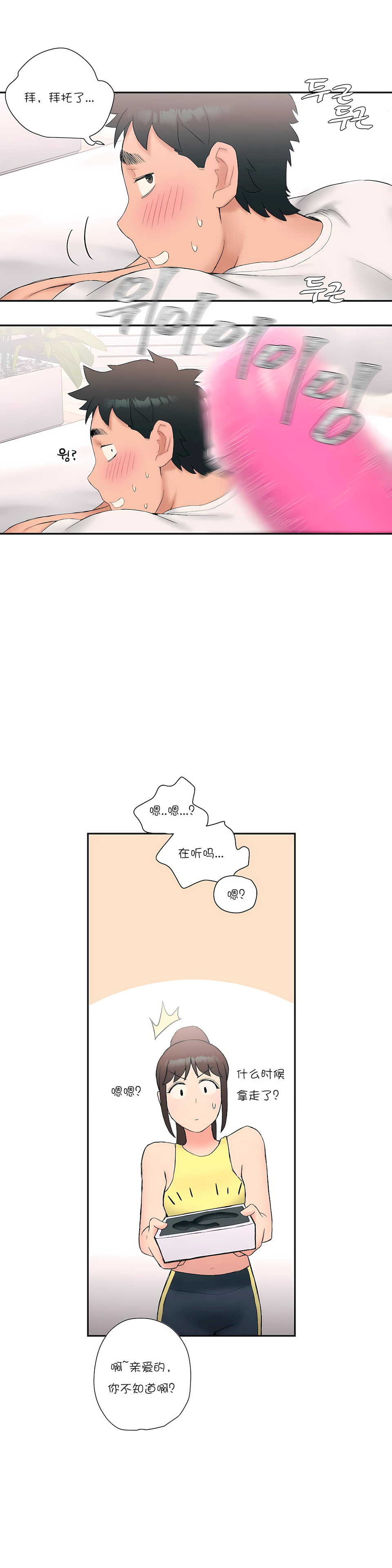 非常運動 第一季 第11章 第18页