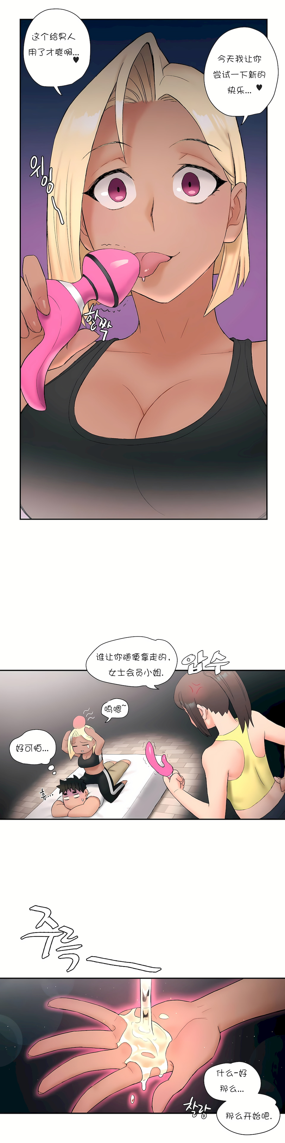 非常運動 第一季 第11章 第19页