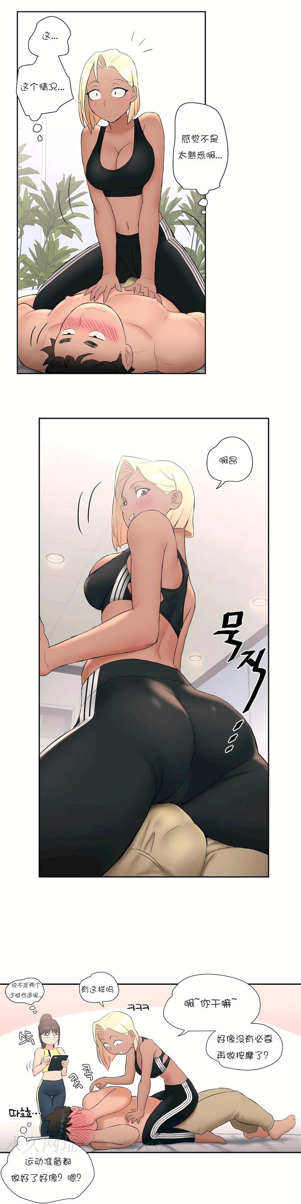 非常運動 第一季 第11章 第25页