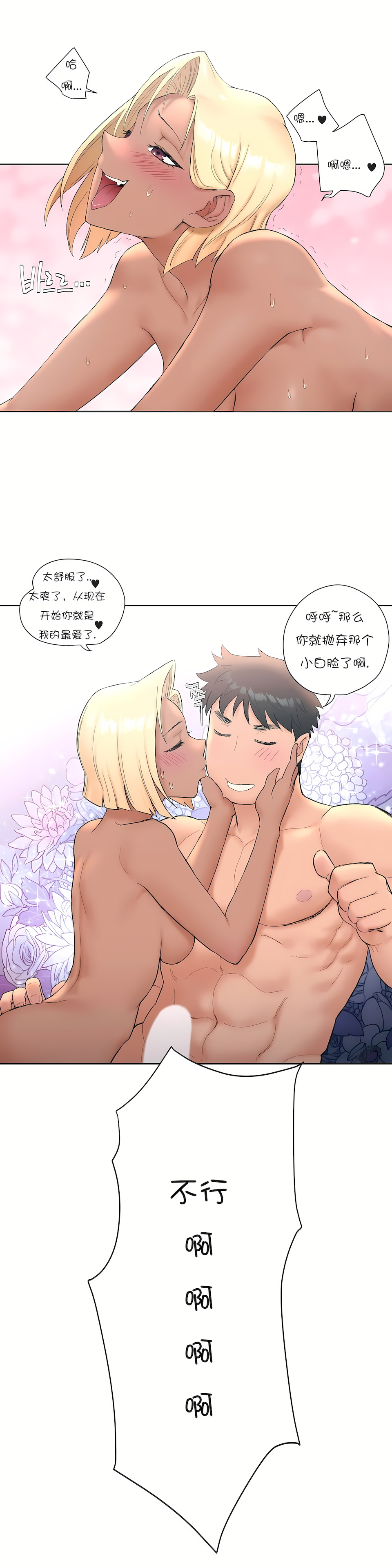 非常運動 第一季 第12章 第2页