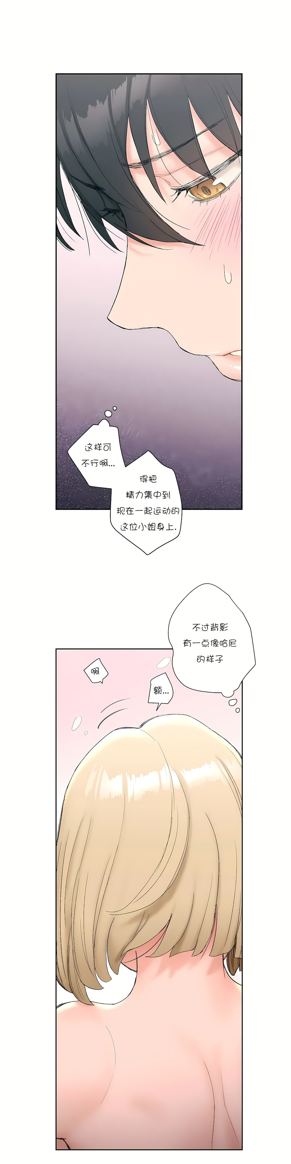 非常運動 第一季 第12章 第4页