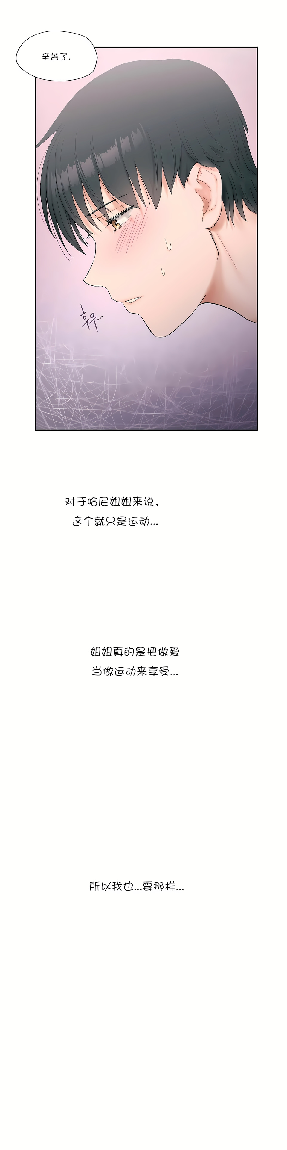 非常運動 第一季 第12章 第7页