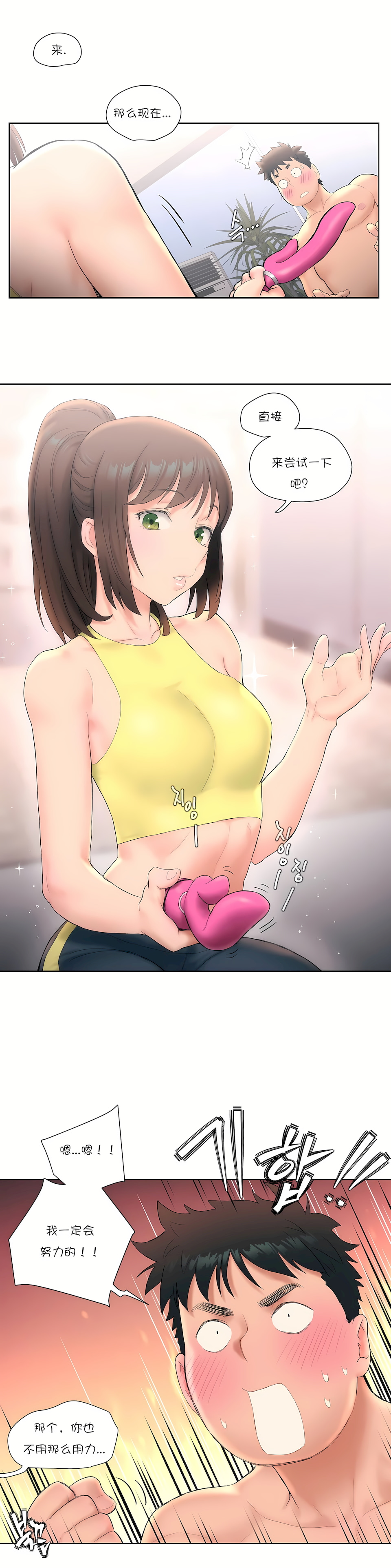 非常運動 第一季 第12章 第12页