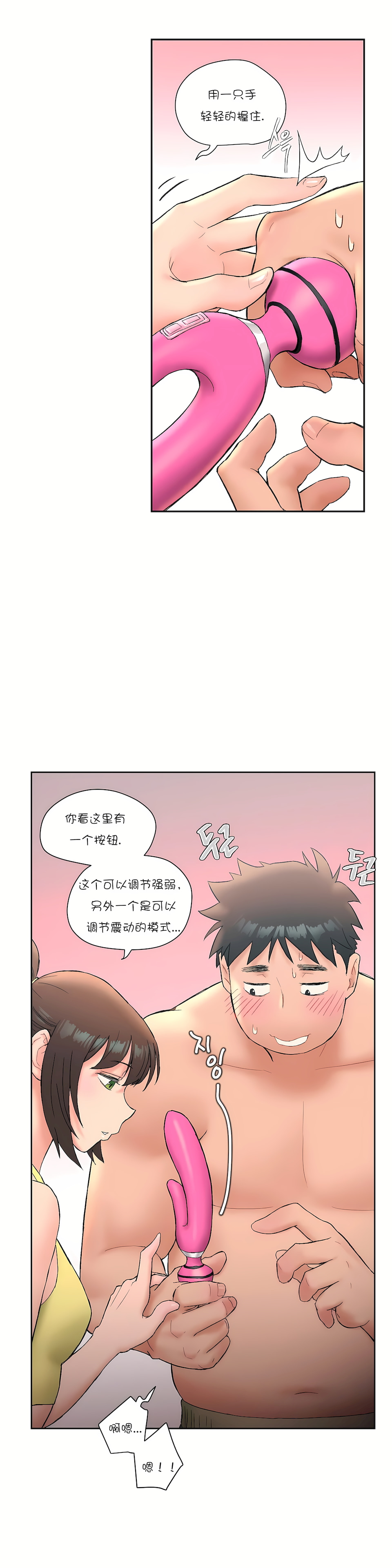 非常運動 第一季 第12章 第14页