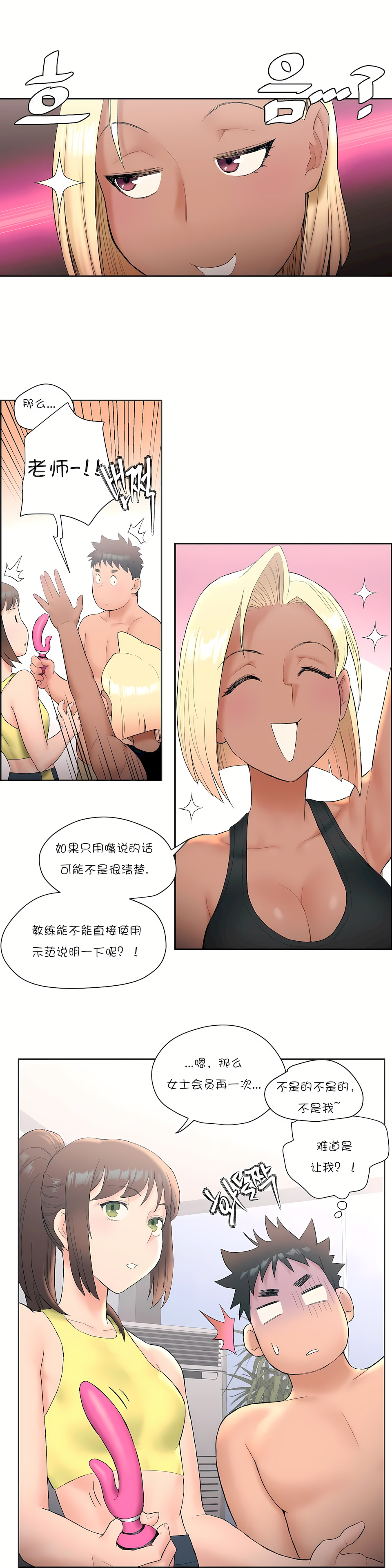 非常運動 第一季 第12章 第16页