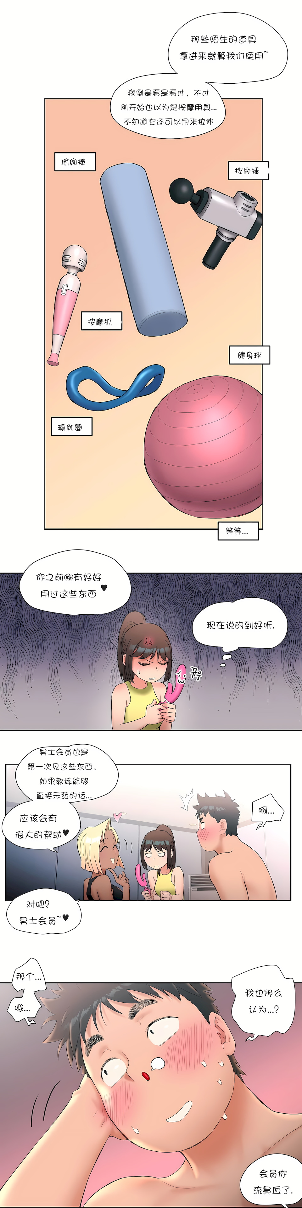 非常運動 第一季 第12章 第18页