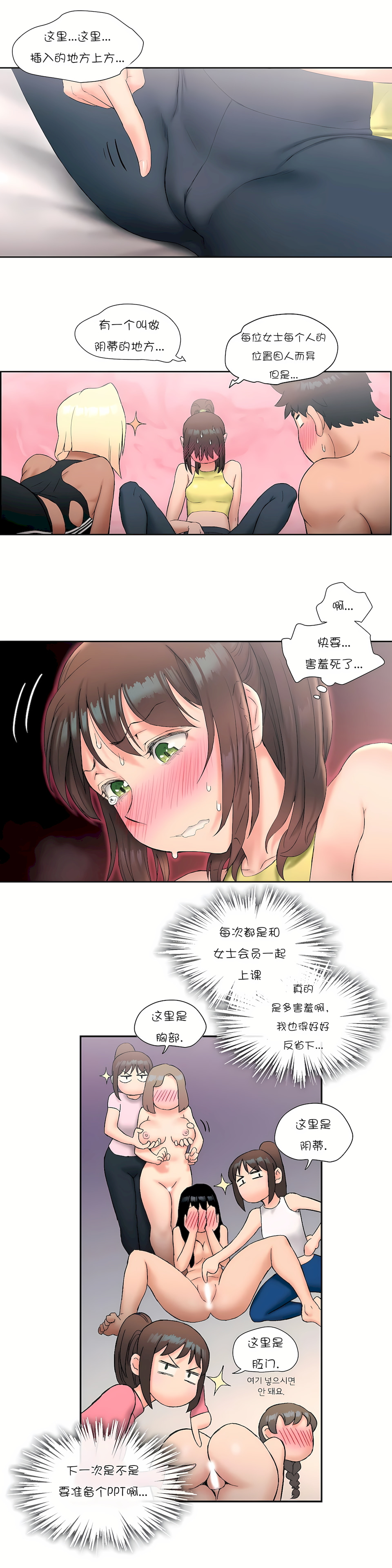 非常運動 第一季 第12章 第20页