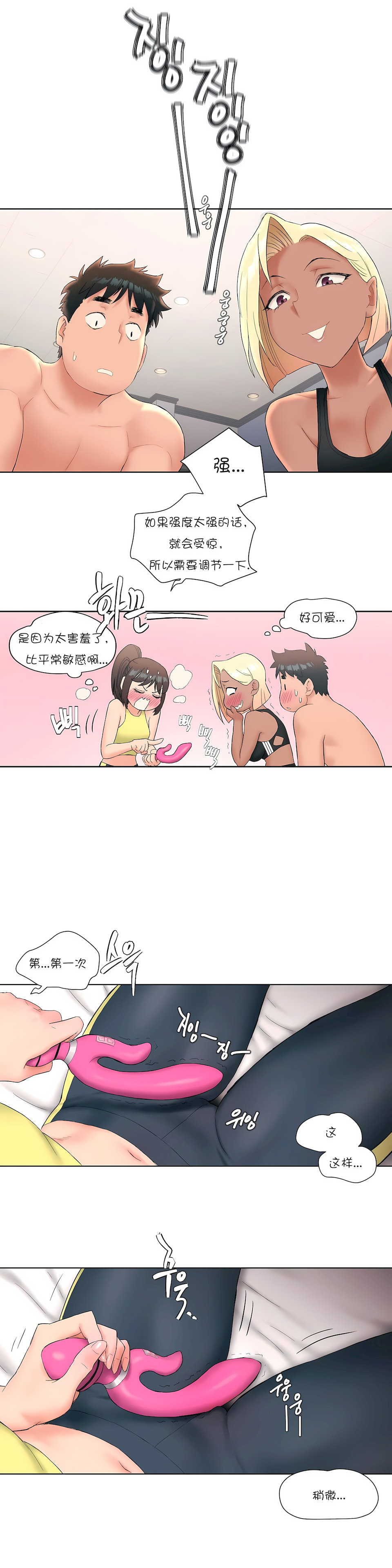 非常運動 第一季 第12章 第23页