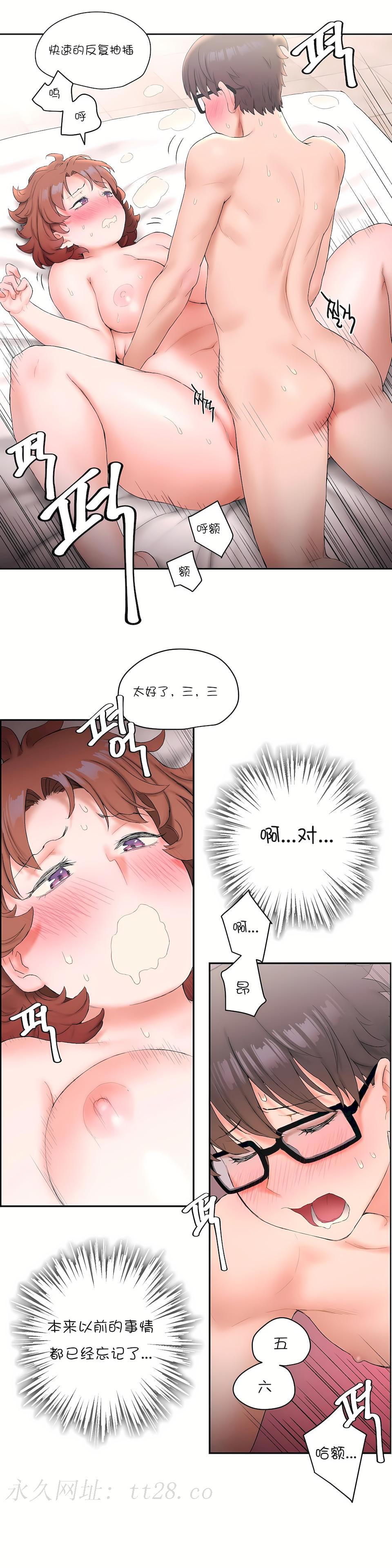非常運動 第一季 第13章 第21页