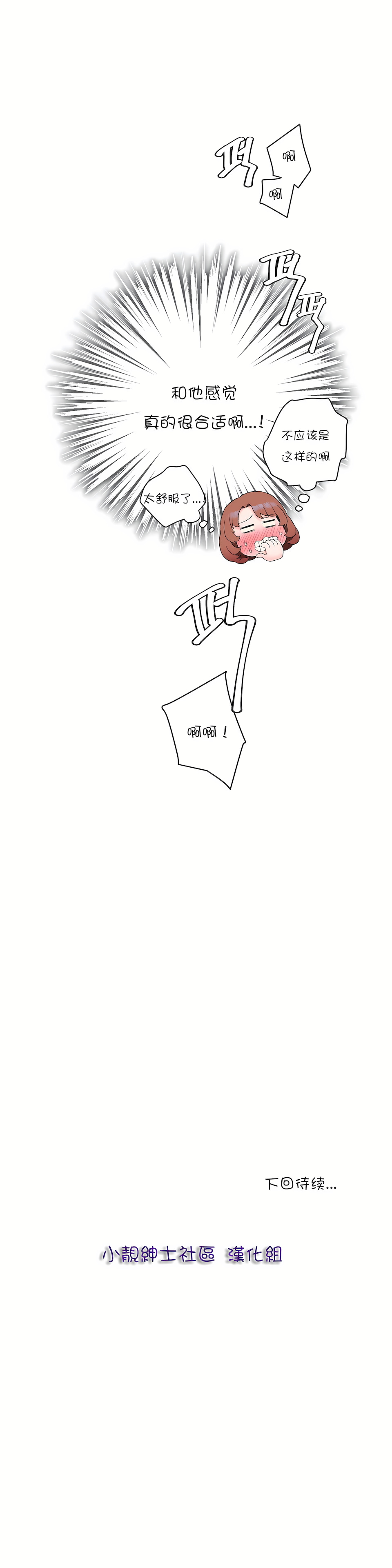 非常運動 第一季 第13章 第22页