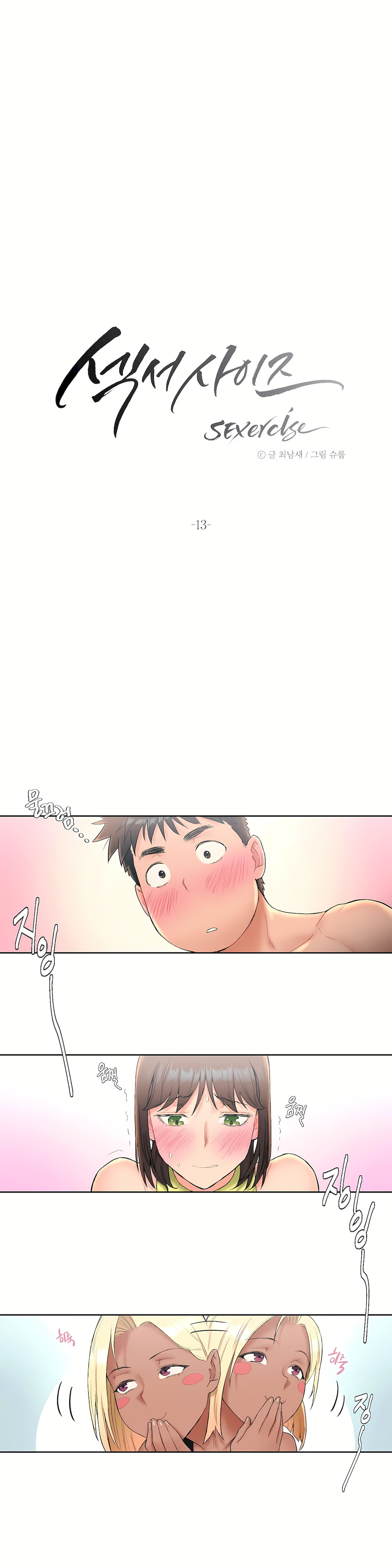 非常運動 第一季 第13章 第3页