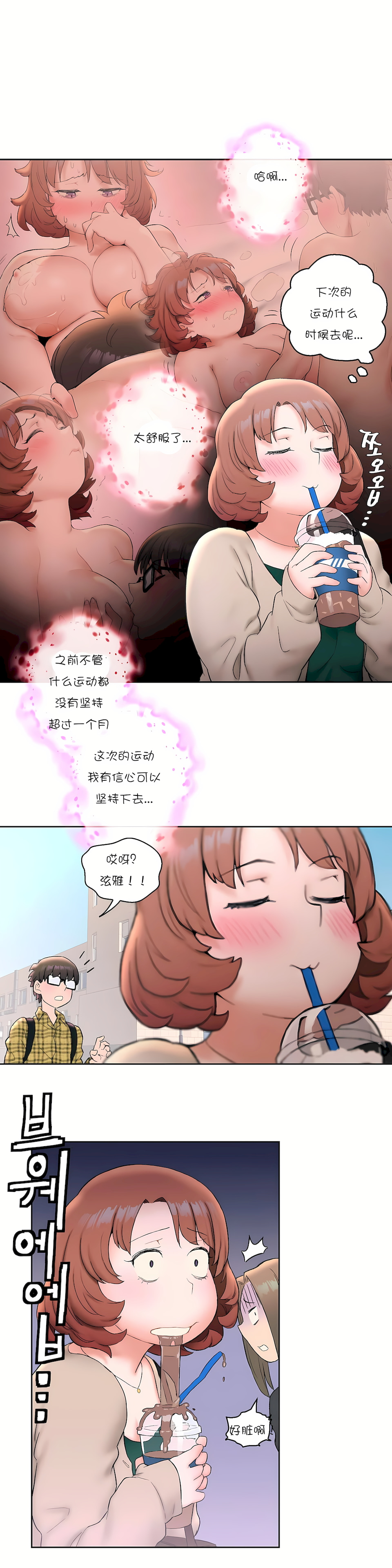 非常運動 第一季 第14章 第9页