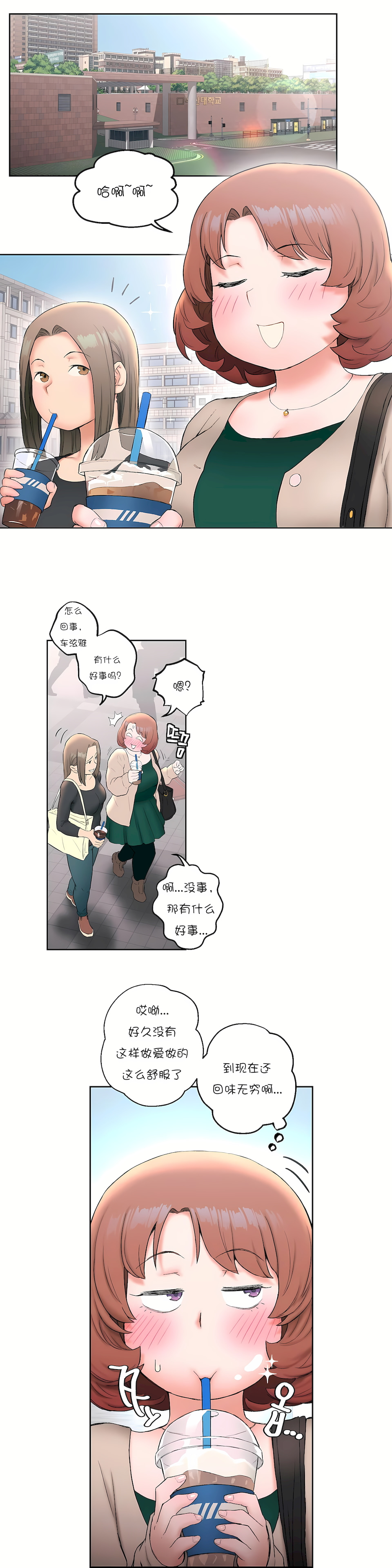 非常運動 第一季 第14章 第8页