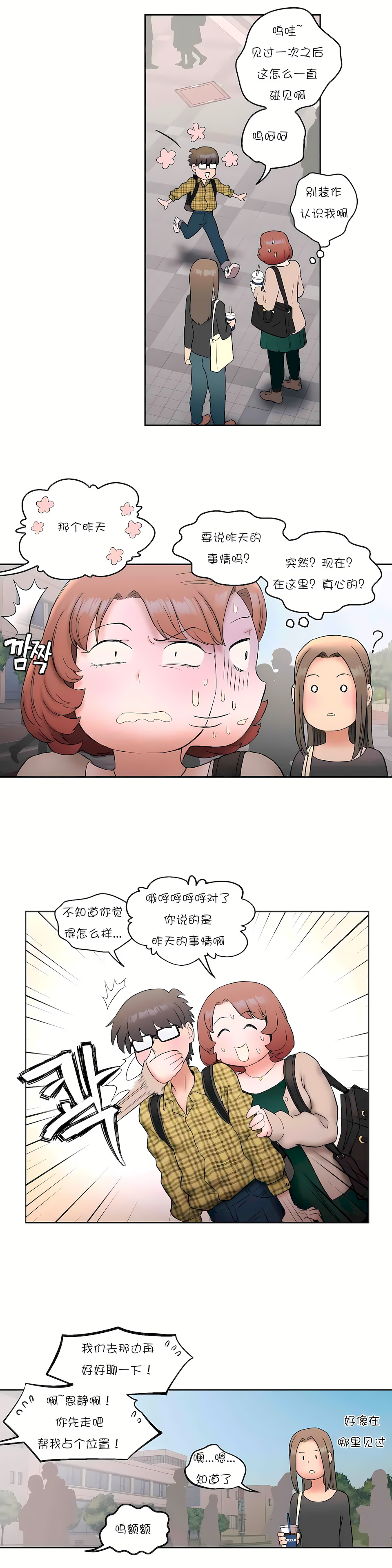 非常運動 第一季 第14章 第10页