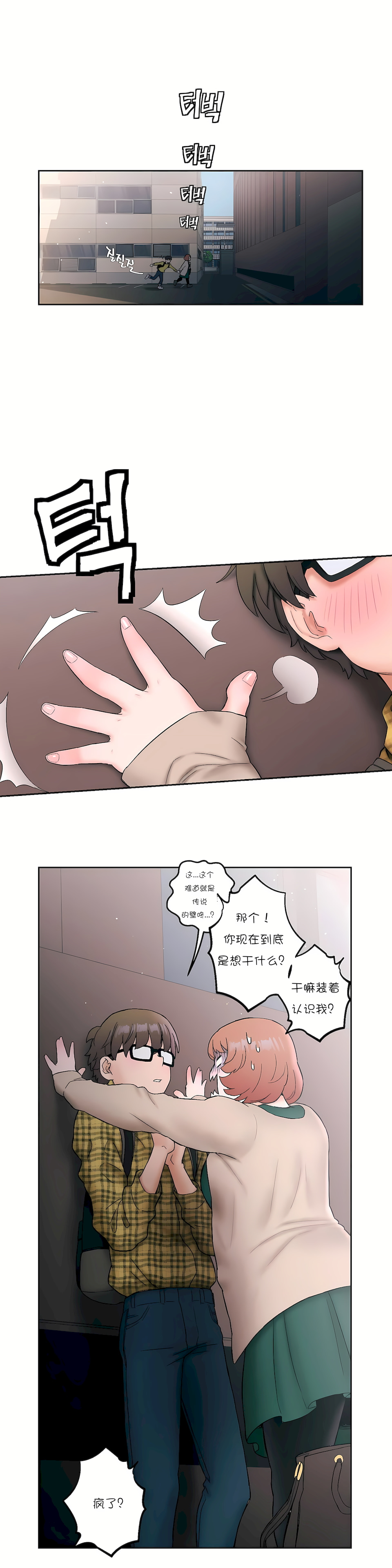 非常運動 第一季 第14章 第11页