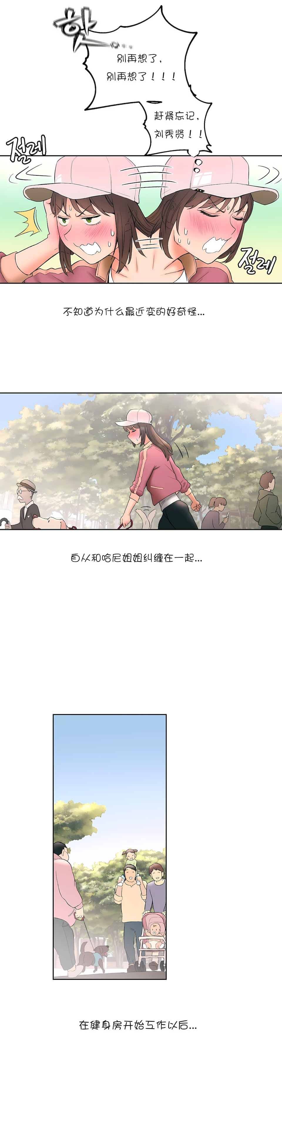 非常運動 第一季 第14章 第22页