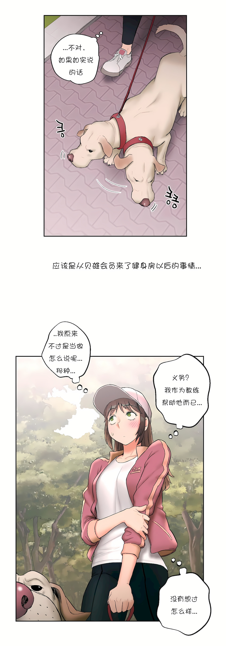 非常運動 第一季 第14章 第23页