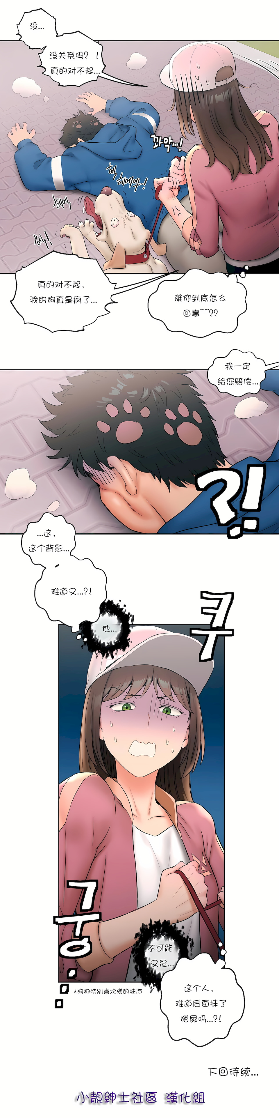 非常運動 第一季 第14章 第27页