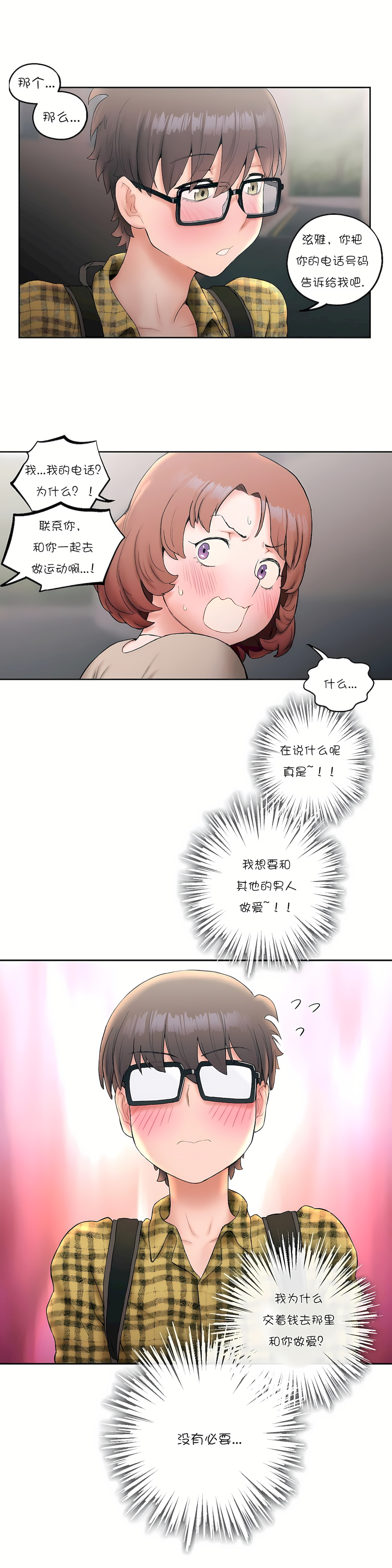 非常運動 第一季 第14章 第14页