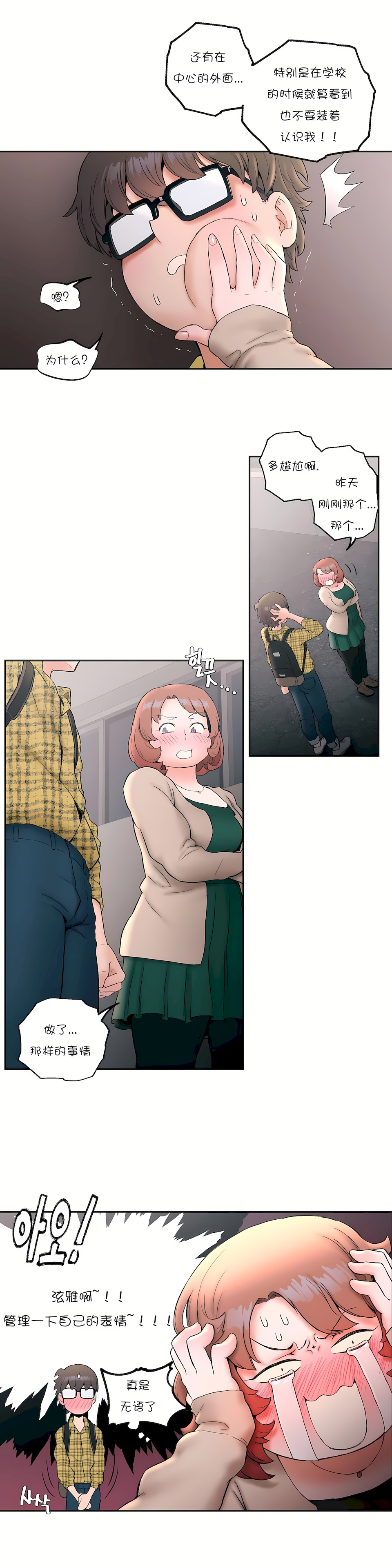 非常運動 第一季 第14章 第13页